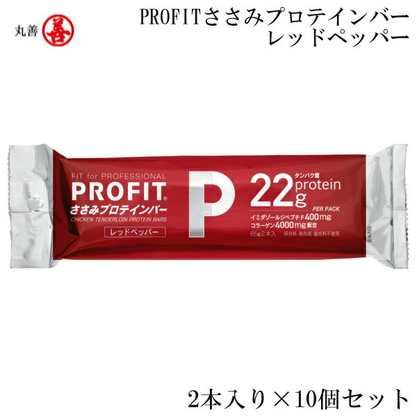 丸善 PROFITささみプロテインバー レッドペッパー 2本入り×10個セット MZ-1474EFP