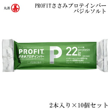 丸善 PROFITささみプロテインバー バジルソルト 2本入り×10個セット MZ-1477EFP