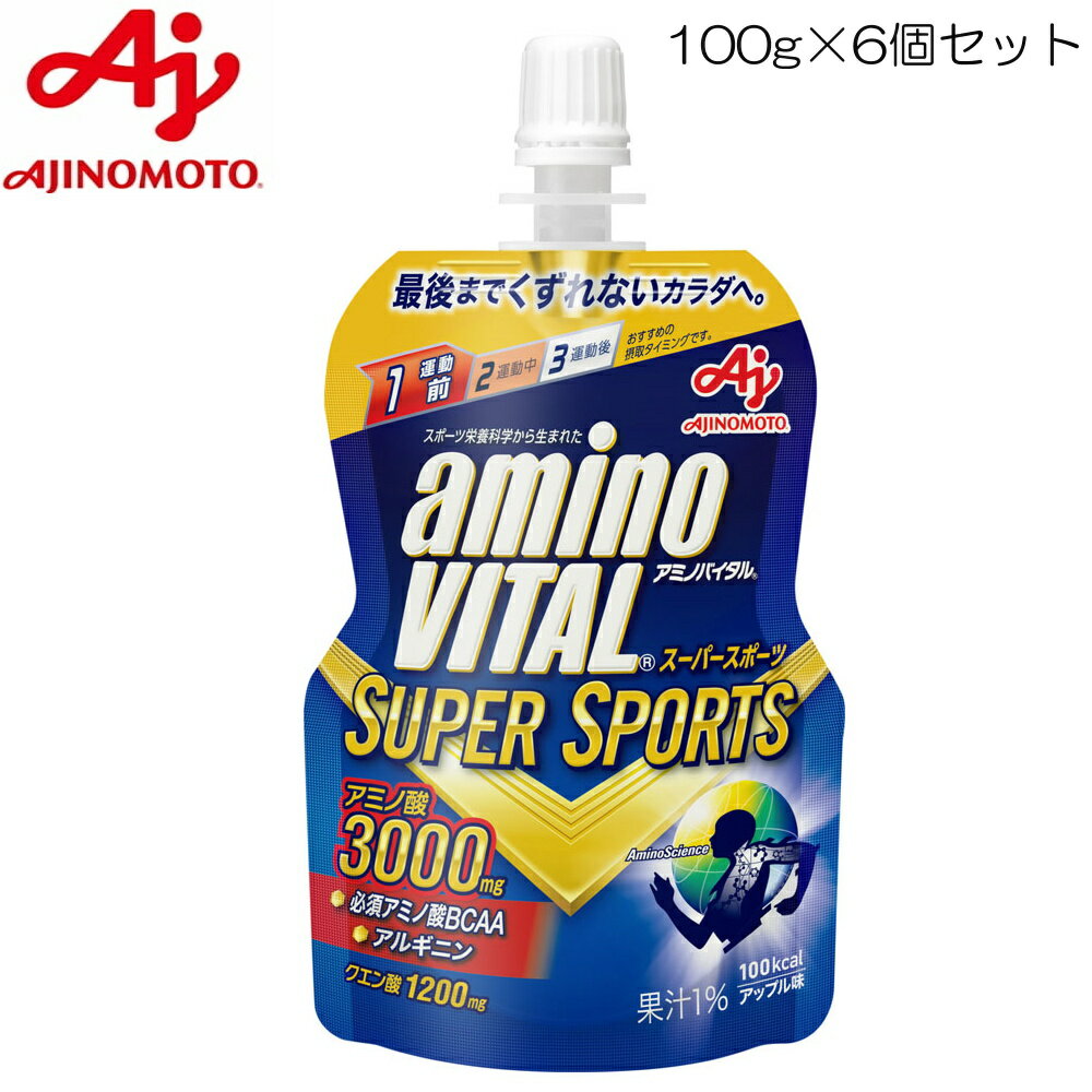 アミノバイタルゼリー SUPER SPORTS アップル味 100g×6個 56475