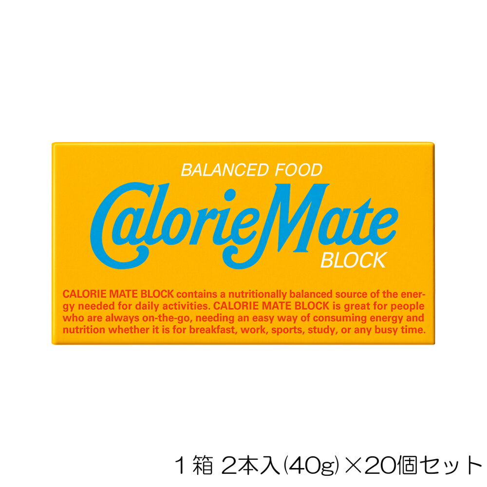 大塚製薬 カロリーメイト2B BLOCK TYPE ブロックタイプ バニラ味 2本入(40g)×20箱セット OTS64901-N