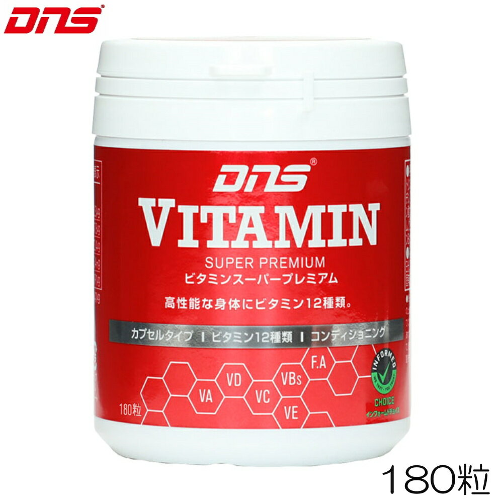 DNS ディーエヌエス VITAMIN ビタミン スーパープレミアム 180粒 4573559883630 DNS88363