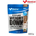 kentai 健体 ケンタイ WEIGHT DOWN ウェイトダウン ソイプロテイン ココア風味 880g K1244