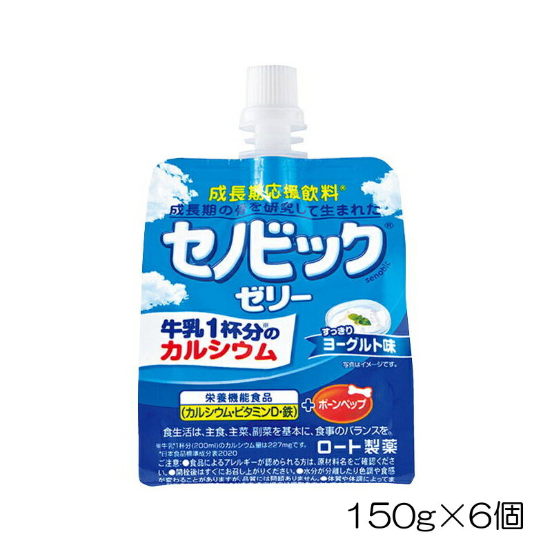 ROHTO ロート製薬 セノビック ゼリー ヨーグルト味 150g×6個 19131 ROTO19131-N 1