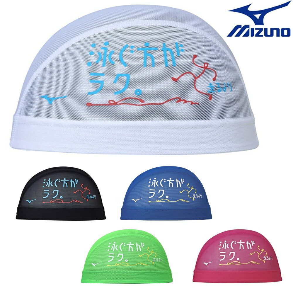 ミズノ MIZUNO 水泳 メッシュキャップ スイムキャップ 水泳小物 2023年秋冬モデル N2JWA507のサムネイル