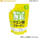 エナジークエスト 燃やしま専科 レモン風味 500g 66621 EQ-001Z