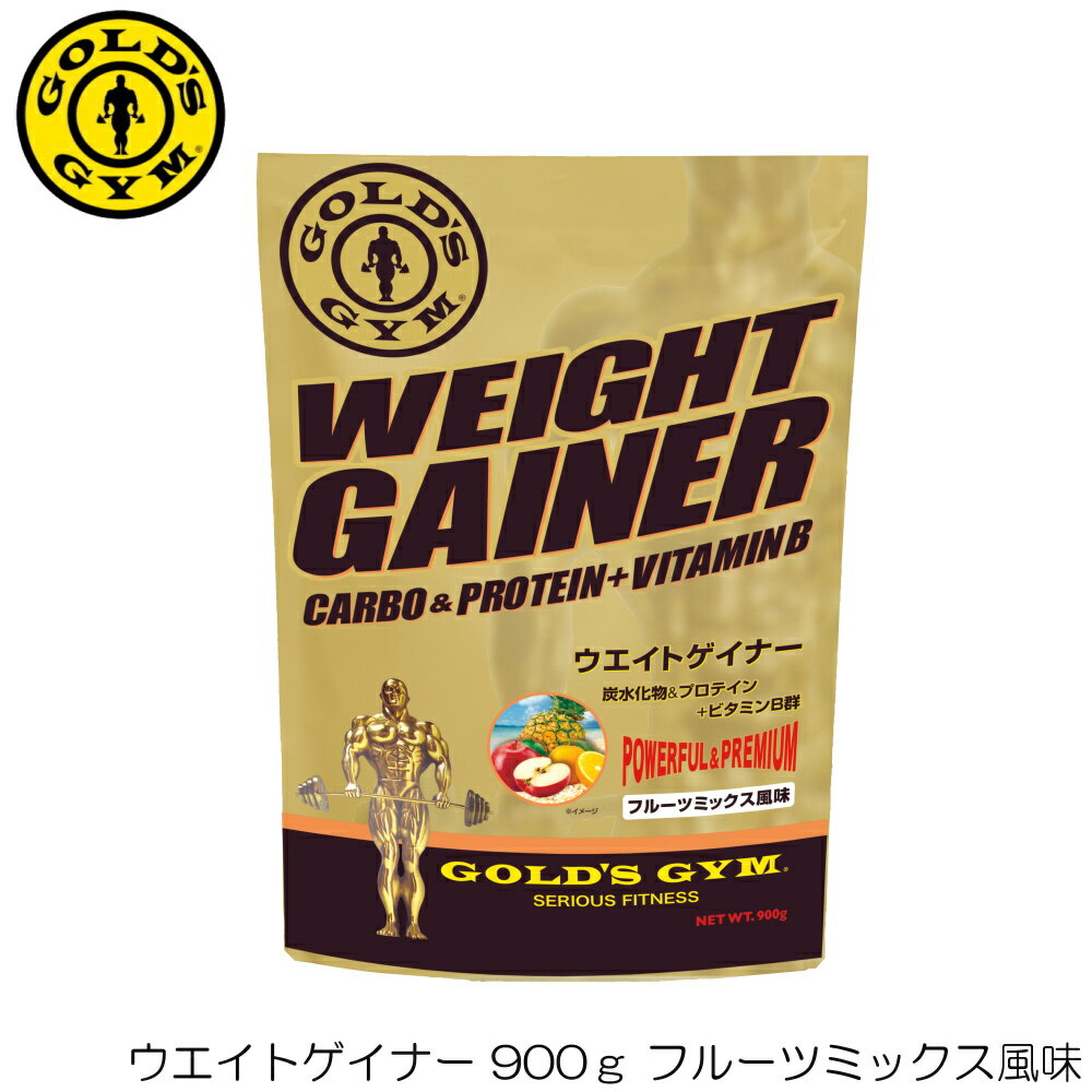 GOLD'S GYM ゴールドジム ウエイトゲイナー900g フルーツミックス風味 F8800 83