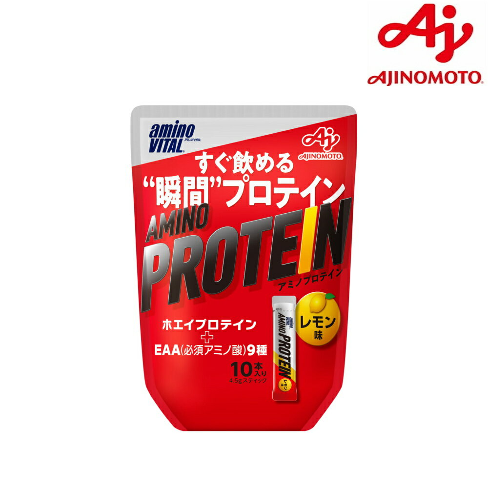 楽天フィットネスショップFIT-INアミノバイタル アミノプロテイン レモン味 4.5g×10本 味の素 AM21271