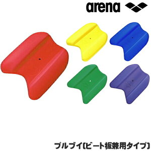 【水泳練習用具】【ARN-100】ARENA(アリーナ) ビート板(プルブイ兼用タイプ)