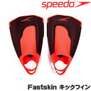 【水泳練習用具】【SD97A22】SPEEDO(スピード) Fastskin キックフィン[スイミング/水泳/トレーニングフィン] 1