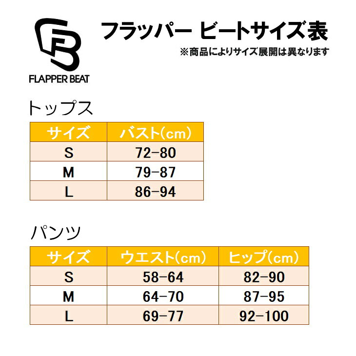 【店頭展示品】FLAPPER BEAT フラッパービート レディストップス フィットネス ダンス スタジオ 2019秋冬モデル