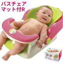 リッチェル バスチェア ベビー マット付き 首すわり前 寝かせて洗える ひんやりしない ベビーバス リクライニング セーフティーバー くるくる回るおもちゃ付き ...