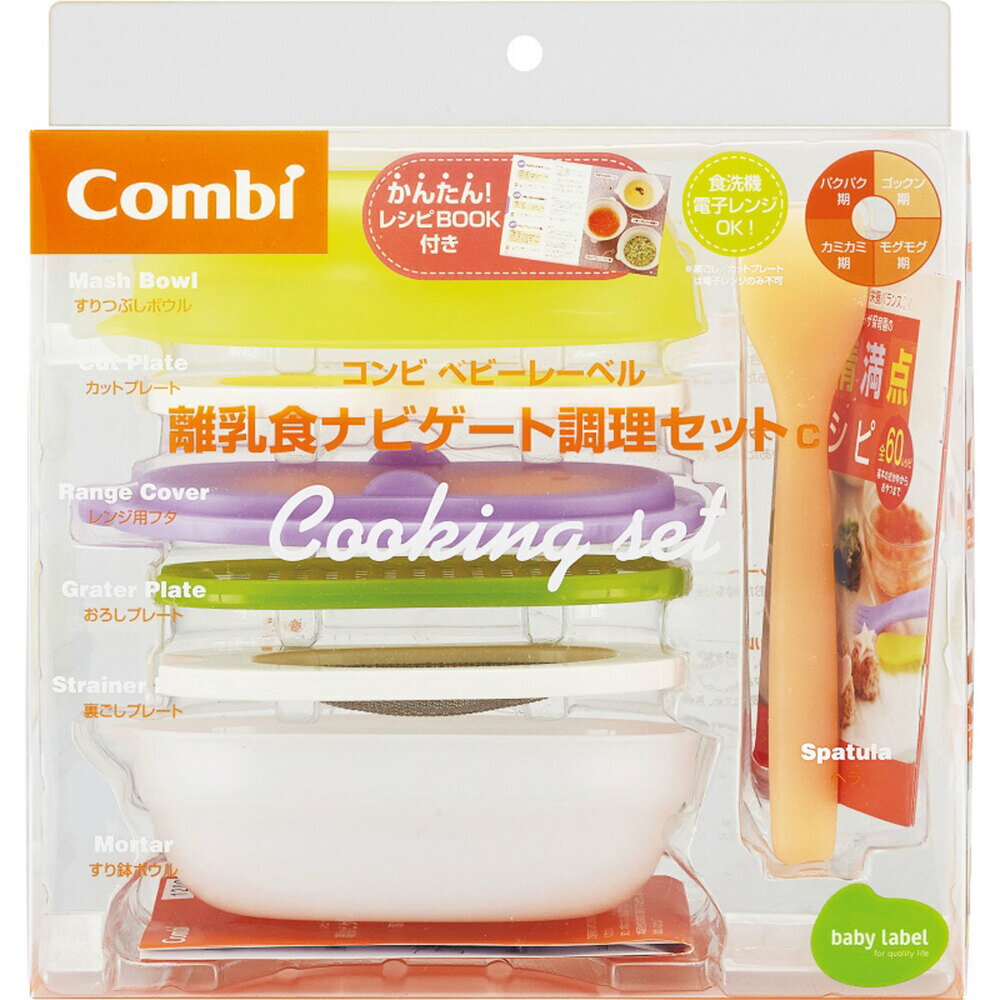 離乳食初期〜完了期までをしっかりナビゲートする調理器セット！すりつぶし・ゆで・加熱&解凍・角切り・すりおろし・裏ごしなど、赤ちゃんの成長に合わせた離乳食づくりがこれひとつでOK！離乳食レシピ集付きです。●すり鉢ボウル、すりつぶしボウル、裏ごしプレート、おろしプレート、カットプレート、レンジ用フタ、ヘラが入っています。●食洗機・電子レンジ対応。(※裏ごしプレート、カットプレートは電子レンジ非対応です。)＜セット内容＞★すりつぶしボウル食材をすりつぶしやすい突起付きボウル。レンジ用フタと合わせて、ゆでる、煮るなどの加熱調理やあたため、解凍もできます。★カットプレートゆでた野菜をのせてヘラで押すだけで、5mm角、10mm角に簡単にカットできるプレート。★レンジ用フタレンジ調理やあたために便利なフタ。★おろしプレート野菜や果物などを細かくすりおろせるプレート。表裏で目の粗さが選べます。★裏ごしプレートゆでた野菜やおかゆなどをペースト状に裏ごせるプレート。★すり鉢ボウル凹凸の溝があり、食材を細かくすりつぶせます。レンジ用フタと合わせて、ゆでる、煮るなどの加熱調理やあたため、解凍もできます。★ヘラ手になじみやすく、使いやすい。商品管理番号 4972990148436生産地 中国サイズ 個装サイズ：217X202X105mm個装重量：約450g内容量：1セット製造国：中国【発売元：コンビ株式会社】素材 【セット内容】すり鉢ボウル、すりつぶしボウル、裏ごしプレート、おろしプレート、カットプレート、レンジ用フタ、ヘラ【仕様】★すり鉢ボウル原料樹脂・・・ポリプロピレン耐熱温度・・・140度耐冷温度・・・-40度容量・・・330mL電子レンジ・・・○★すりつぶしボウル原料樹脂・・・ポリプロピレン耐熱温度・・・140度耐冷温度・・・-40度容量・・・280mL電子レンジ・・・○★裏ごしプレート原料樹脂・・・フレーム：ABS樹脂、こし網：ステンレス鋼耐熱温度・・・100度電子レンジ・・・×★おろしプレート原料樹脂・・・ポリプロピレン耐熱温度・・・140度★カットプレート原料樹脂・・・フレーム：ABS樹脂、カット部：ステンレス鋼耐熱温度・・・100度電子レンジ・・・×★レンジ用フタ原料樹脂・・・ポリプロピレン耐熱温度・・・140度耐冷温度・・・-40度電子レンジ・・・○★ヘラ原料樹脂・・・ポリプロピレン耐熱温度・・・140度注意事項 【注意】・ご使用になる前に必ず取扱説明書をよくお読みの上、正しくお使いください。お読みになったあとは大切に保管してください。メーカー コンビ株式会社※予告なく成分・パッケージ等が変更になることがございます、予めご了承ください。※商品に付随する安全データシート（SDS）、各種確認書等に関するお問い合わせにつきましてはメーカー様ではなく、弊社までお問い合わせください。コンビの全商品を見る関連商品ピジョン KIPPOI キッポイ ベビー食器セット 離乳食 お食い初め...コンビ くまのプーさん 充実セット 離乳食 出産祝い 食洗器対応 電子...コンビ ベビーレーベル ステップアップ食器セットC 調理器 食器 離乳...3,980円2,545円3,980円コンビ くまのプーさん じぶんでたべるセット 男の子 女の子 幼児 入...リッチェル 調理セットR (離乳食調理セット)離乳食 調理器 おかゆ ...リッチェル トライシリーズ 離乳食スタートセット 食器セット カトラリ...2,727円1,918円1,800円コンビ ベビーレーベル ナビゲート食器セットC 出産祝い 調理 離乳食...リッチェル ミッフィーベビー食器セット MO-5 離乳食 食事 食器セ...コンビ くまのプーさん スタートセット 離乳食 食器セット 出産祝い ...4,800円5,000円1,818円