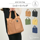ミニトートバッグ レディースバッグ Eightray キャンバス 帆布生地 仕切り 無地 キャンバス生地 仕切り 布 帆布 コンパクト トート マチ広 収納 軽...