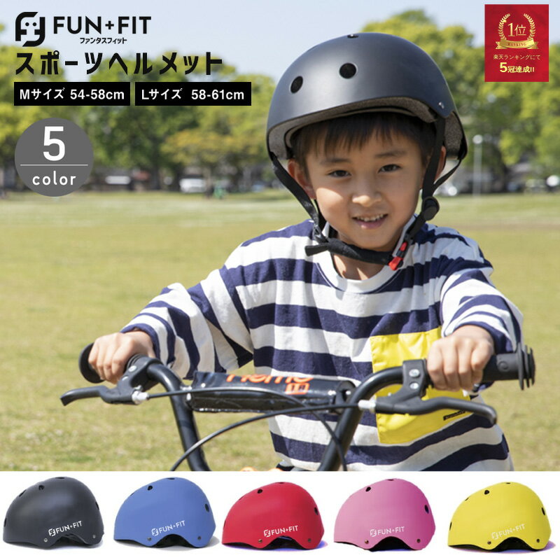 ヘルメット 子供用 自転車 サイズ調整可能 スポーツヘルメット キッズ ヘルメット 送料無料(本州のみ) ..