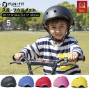 ヘルメット 子供用 自転車 サイズ調整可能 スポーツヘルメット キッズ ヘルメット 送料無料(本州のみ) キックボード スケートボード アウトドアスポーツ 保護用ヘルメット 小学生 男の子 女の子 大人兼用 子供の商品画像