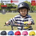 【アウトレットSALE旧ロゴ】ヘルメット 子供用 自転車 サイズ調整可能 スポーツヘルメット キッズヘルメット 送料無料 キックボード スケートボード アウトド...