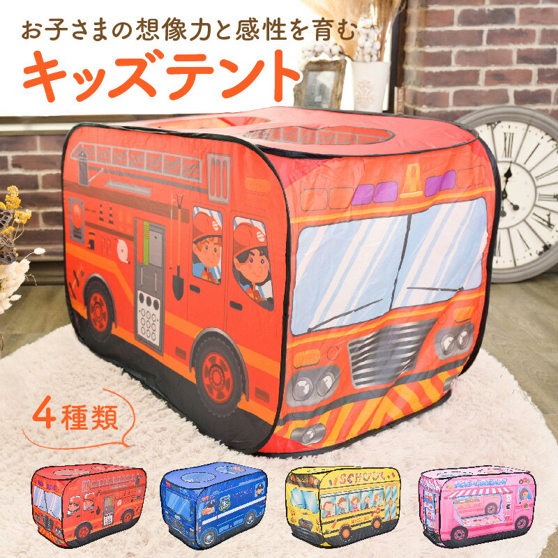 【楽天3冠1位獲得】キッズテント 子