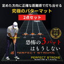 【パーフェクトストローク公式(2点セット)】プロ推薦 パターマット ブラックパターマット Tパッティング ティーパッティング パター練習 おすすめ パター マッ...