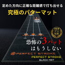 【パーフェクトストローク公式《ブラックマット》】プロ推薦 パターマット ブラックパターマット パター練習 パター おすすめ パッティング練習 パター練習器具 1...