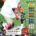 【楽天6冠第1位】キッズ プロテクター 子供用 整骨院院長推薦 キッズプロテクター キッズサポーター 6点セット 5カラー おしゃれ ジュニア 肘 膝 手首 ス...