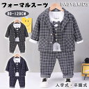 3点セット フォーマル スーツ ベビー スーツ チェック柄 入園式 子供 スーツ 男の子 卒園式 記念写真 キッズ ベビー 男の子 スーツ フォーマル シャツ ...