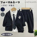 4点セット ベビー スーツ 長袖 ストライプ柄 フォーマル スーツ 春秋冬 テーラード襟 入園式 子供 男の子 キッズ フォーマル シャツ セットアップ 上下セット 洋服 赤ちゃん 可愛い 結婚式 七五三 入学式 卒園式 幼稚園 おしゃれ 子供の日 誕生日 シャツ ネクタイ パンツ