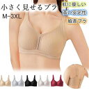 大きな胸を小さく見せるブラ 胸を小さく見せるブラ ノンワイヤー ぶら ナイトブラ 大きいサイズ 美胸・脇高設計・締付け感なし・高通気性 小さく見せるブラ ブラジャー 揺れない 脇高ブラ 垂れた胸補正ブラ 高弾性 見痩せ 補整ブラ シームレスブラ スポーツブラ 24時間使える(4)