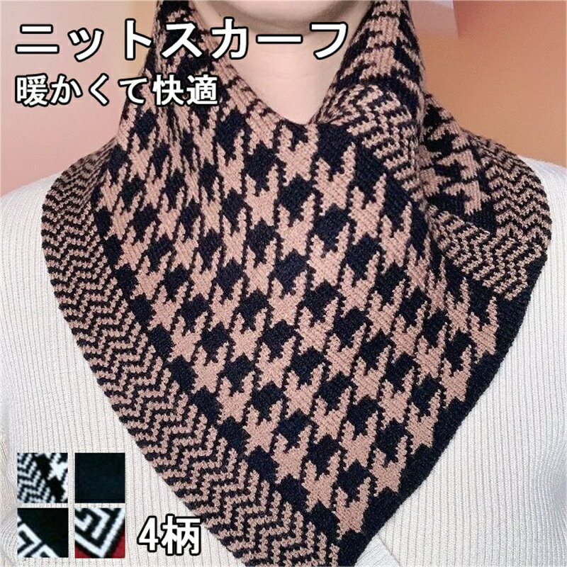 三角 スカーフ レディース 秋冬 飾り レディース ファッション 秋 冬 三角形のスカーフ ニット ファッション小物 多用途三角形のスカーフ 柔らかく暖かいニットカラー クロスネック 三角形のスカーフ レディース おしゃれ 通勤 通学 防寒 マフラー 大人 可愛い 春 秋 冬