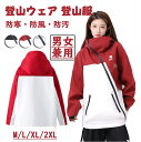 メンズ ジャケット 男女兼用アウトドアジャケット レディース 登山用ブルゾン アウトドアジャケット マウンテンパーカー マウンテンジャケット ジャケット メンズ...