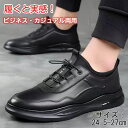 ビジネスシューズ メンズ シークレットシューズ 革靴 背が高くなるビジネスシューズ 5cm 身長UP メンズ スニーカー カジュアルシューズ ランニングシューズ インヒール 革靴 カジュアル 大人気 シューズ 紳士靴 滑り止め 防水 通気性 通勤 通学 履き心地が良い 上質