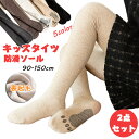 【2足セット】タイツ 子供用 フォーマル キッズ タイツ 防滑ソール 裏起毛 子供用靴下 女の子 靴下 子供 タイツ レギンス ハイソックス ガールズ キッズタイツ 女の子 蒸れない やわらか 冬物 保温 防寒 通学通園 発表会 可愛い 結婚式 発表会 七五三 子供ドレス用 可愛い