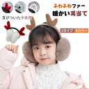イヤーマフ キッズ 防寒 耳当て キッズ 防風 イヤマフ 子供 キッズ イヤーウォーマー 耳あて 寒さ対策 耳カバー 通勤 通学 自転車 小学生 通学 通園 ス...