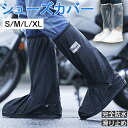 【2足セット】シューズカバー 防水 靴 レインカバー 雨 雪 レインブーツ 梅雨対策 泥避 レインレッグカバー 靴保護 レインウェア 通勤通学 自転車 登山用 ...