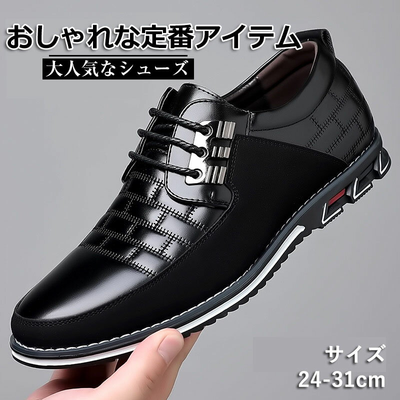ビジネスシューズメンズおしゃれ革靴...