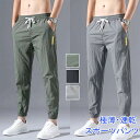 メンズ パンツ 接触冷感 ひんやり 冷感 夏用 ゆったり 涼しい 吸汗 速乾 ロングパンツ スポーツウェア ランニング メンズ スポーツ カジュアル 薄手 快適...