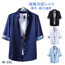 接触冷感 カーディガン 七分袖 シャツ メンズ 夏用 薄手 ひんやり 冷感 涼しい シャツ 七分袖シャツ 速乾 通気性 UVカット 軽量 おしゃれ 日焼け対策 ...