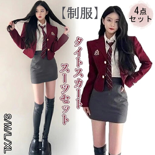 4点セット 制服 ブレザー 女子 セット 卒業式 スーツ 女の子 卒服 フォーマルスーツ レディース 入学式 ワインレッド 制服 ブレザー スカート タイトスカート 女の子 ジャケット ネクタイ ピアノ発表会 スーツ レディース 韓国制服 卒業式 発表会 女子高生 中学生 高校生 4点セット 制服 ブレザー 女子 セット 卒業式 スーツ 女の子 卒服 フォーマルスーツ レディース 入学式 ワインレッド 制服 ブレザー スカート タイトスカート 女の子 ジャケット ネクタイ ピアノ発表会 スーツ レディース 韓国制服 卒業式 発表会 女子高生 中学生 高校生