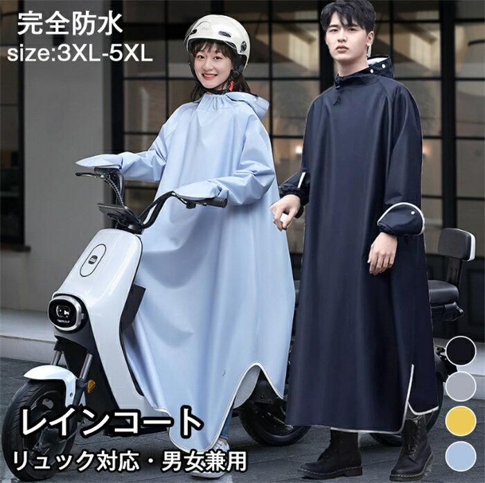 レインコート レディース メンズ ロング レインぽんちょ 自転車 クリア視野 ポンチョ カッパ 雨合羽 全身 バイク 自転車 レディース リュック ロング 軽量 オシャレ 可愛い かわいい レイン ポンチョ レイン コート JK ママ 大人 大きいサイズ ロング丈 完全防水 雨具 雨よけ