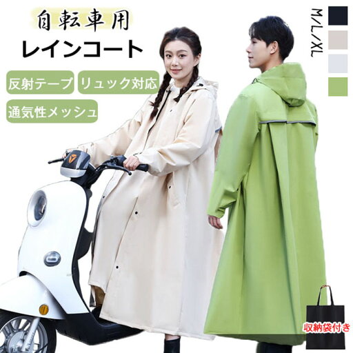 レインコート 自転車 リュック対応 レディース メンズ【二重ツバ・通気性メッシュ】レインウェア レディース メンズ おしゃれ 透気 防水 防風 軽量 反射テープ付き ポンチョ 自転車 カッパ リュック対応 通勤 通学 梅雨対策 男女兼用 完全防水 雨具 雨よけ ロング 収納袋付き レインコート 自転車 リュック対応 レディース メンズ【二重ツバ・通気性メッシュ】レインウェア レディース メンズ おしゃれ 透気 防水 防風 軽量 反射テープ付き ポンチョ 自転車 カッパ リュック対応 通勤 通学 梅雨対策 男女兼用 完全防水 雨具 雨よけ ロング 収納袋付き