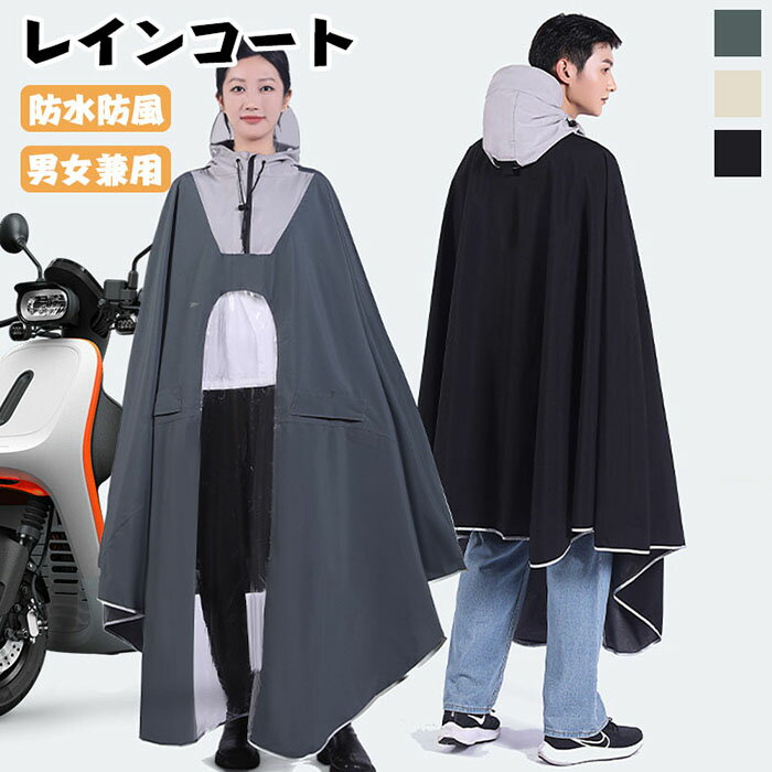 レインコート レディース ロング 自転車 防雨カバー付き レインポンチョ 大きいサイズ 男女兼用 レディース メンズ 雨具 軽量 撥水 丈夫 通学 通勤 超防水 防風 おしゃれ アウトドア かっこいい シンプル 梅雨対策 バイク 完全防水 雨具 雨よけ ロング キャンプ用