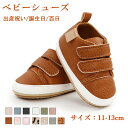 ベビーシューズ キッズ カジュアル 赤ちゃん靴 ベビースニーカー 子供用 キッズシューズ トレーニングシューズ ルームシューズ シンプル 可愛い マジックテープ...