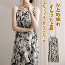 キャミワンピース 夏ワンピース ロング キャミワンピ キャミソール ドレス レディース 夏 大人 花柄ワンピース キャミソール ノースリーブ 裏地付き きれいめ 大人可愛い 花柄 おしゃれ 可愛い キャミソールワンピース キャミソールドレス aライン 花柄ワンピ かわいい