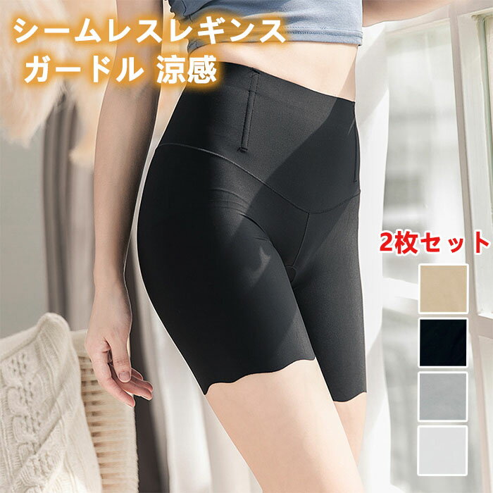 【2枚セット】ガードル 骨盤ガードル シームレス 夏用 ハイウエスト ぽっこりお腹 大きいサイズ 産後 骨盤矯正 ロング 補正下着 夏用 インナーパンツ アンダ...