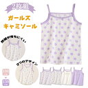 【2枚組】綿100% ガールズ キャミソール キッズ 花 肌着 キッズ 女の子 インナー キャミソール ノースリーブ 子供 花柄 キャミ インナー シャツ 2枚組 子供服 キッズ 肌着 下着 ストレッチ 透けにくい 通園 通学 幼稚園 小学生 春 夏 入園セット 100 110 120 130 140 150 cm(4)