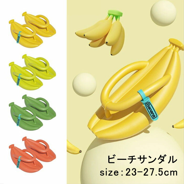 ビーチサンダル レディース 厚底 スリッパ 軽い トングサンダル ビーチサンダル バナナ サンダル 歩き..