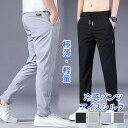 ズボン メンズ パンツ 冷感 夏 ストレッチ パンツ 接触冷感 ゆったり ズボン ひんやり 吸水速乾 チノパン スラックス 涼感 薄手 通気 ロングパンツ スポ...