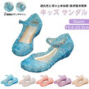 サンダル 女の子 キラキラ プリンセス ストラップサンダル キッズ サンダル キッズシューズ 靴 子供靴 こども靴 子ども靴 15.5-22.5cm ドレス 女...