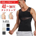 【1&2枚組み・当店の加圧シャツはココが違う】 加圧シャツ メンズ【ポッコリお腹を解消!驚吸汗速乾】コンプレッションウェア 加圧インナー 加圧タンクトップ ウェ...
