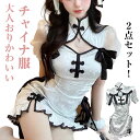 2点セット チャイナワンピース セクシー コスプレ チャイナ服 ロリータ ドレス 服 チャイナ風 中華風 ドレス 花柄 文化祭 学園祭 かわいい 可愛い 服 女性用 レディース 仮装 ワンピース Tバック付き コスチューム ハロウィン クリスマス コスチューム 女装 人気 コスプレ