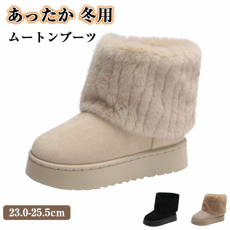 ムートンブーツ レディース ショート 裏起毛 滑らない スノーブーツ レディース ショートブーツ 歩きやすい 痛くない 疲れない 冬靴 ファー ボア ボアブーツ スノーシューズ アンクルブーツ ムートン ブーツ 暖かい 防寒 軽量 幅広 防滑 靴 通勤 通学 痛くない 送料無料